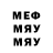 МЕФ мука Foxx1981