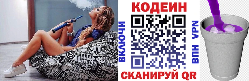 Кодеин Purple Drank  Циолковский 
